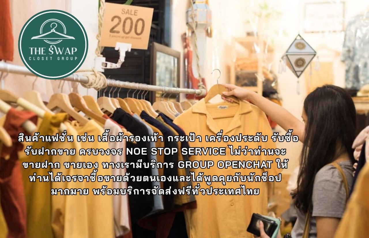 The Swap Closet  Group promo