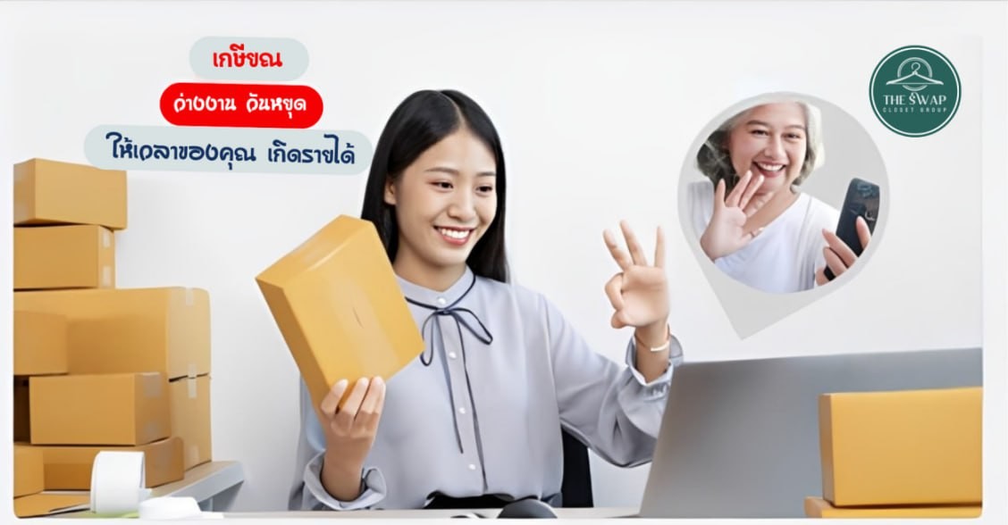 The Swap Closet  Group promo